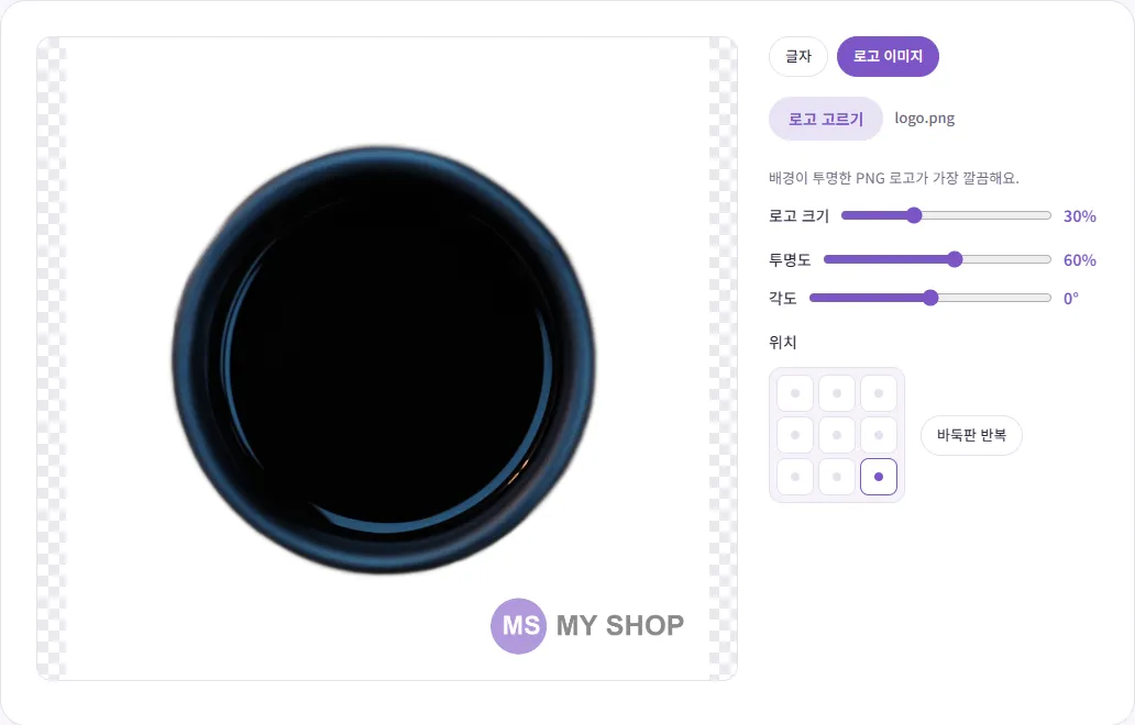 벤토툴 워터마크 넣기 화면. 흰 배경 머그컵 사진 오른쪽 아래에 보라색 원형 로고와 MY SHOP 글자가 반투명하게 들어가 있고, 로고 크기 30%, 투명도 60%, 위치 오른쪽 아래가 선택됨