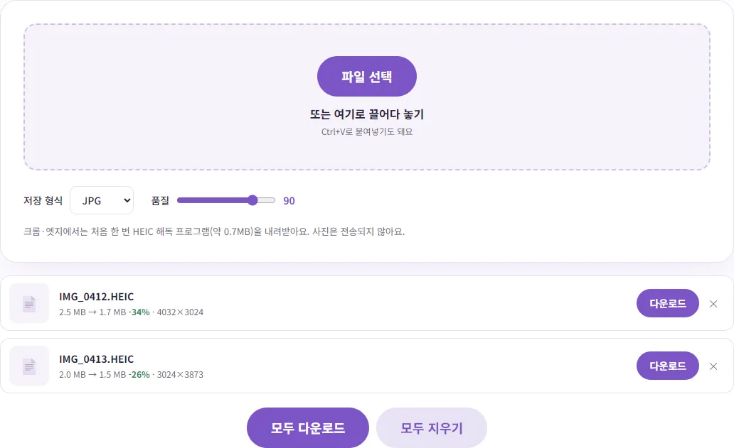 벤토툴 HEIC JPG 변환 화면. HEIC 사진 두 장이 각각 2.5MB에서 1.7MB, 2.0MB에서 1.5MB JPG로 바뀐 결과 목록