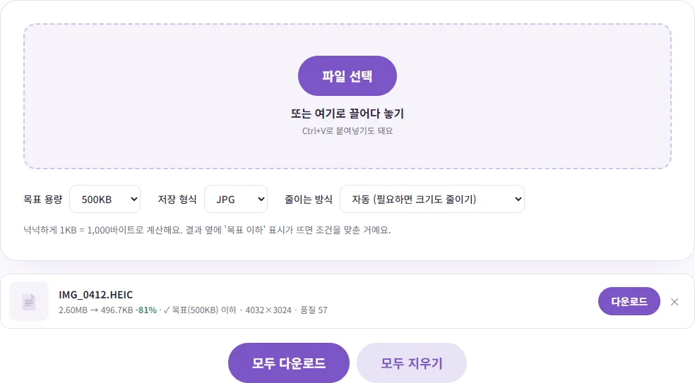 벤토툴 사진 용량 KB 맞추기 화면. 목표 500KB로 HEIC 사진 2.60MB를 넣어 496.7KB JPG가 된 결과