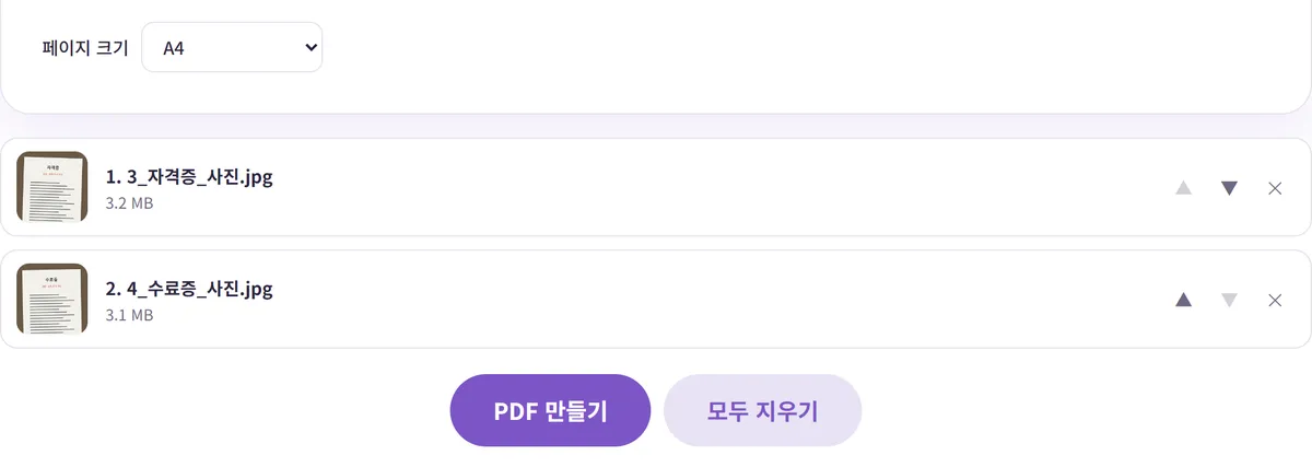 이미지 PDF 변환 화면. 페이지 크기 A4가 선택되어 있고 3_자격증_사진.jpg 3.2MB, 4_수료증_사진.jpg 3.1MB가 순서대로 놓임