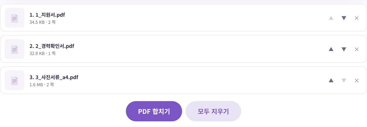 PDF 합치기 화면. 1_지원서.pdf 34.5KB 2쪽, 2_경력확인서.pdf 32.9KB 1쪽, 3_사진서류_a4.pdf 1.6MB 2쪽 순서로 놓임