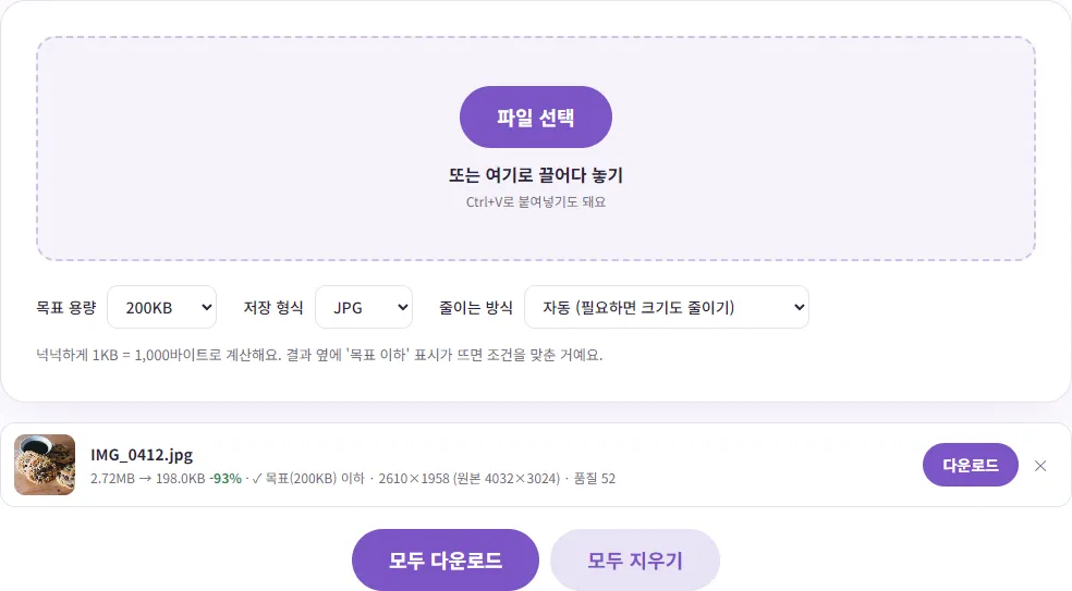 벤토툴 사진 용량 KB 맞추기 화면. 목표 200KB, JPG, 자동 방식으로 2.72MB 사진이 198.0KB, 2610×1958, 품질 52로 줄어든 결과