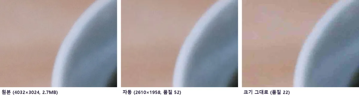 같은 부분을 확대한 비교 이미지. 왼쪽 원본, 가운데 자동 방식은 매끈함, 오른쪽 크기 그대로 방식은 배경에 네모난 얼룩이 보임