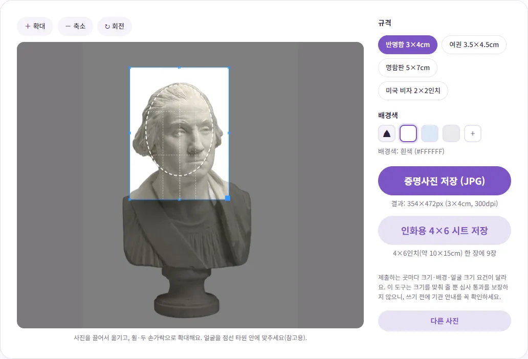 벤토툴 증명사진 만들기 편집 화면. 회색 배경의 석고 흉상 사진이 반명함 3×4cm 틀 안에서 흰 배경으로 바뀌어 있고 얼굴이 점선 타원 안에 맞춰져 있음