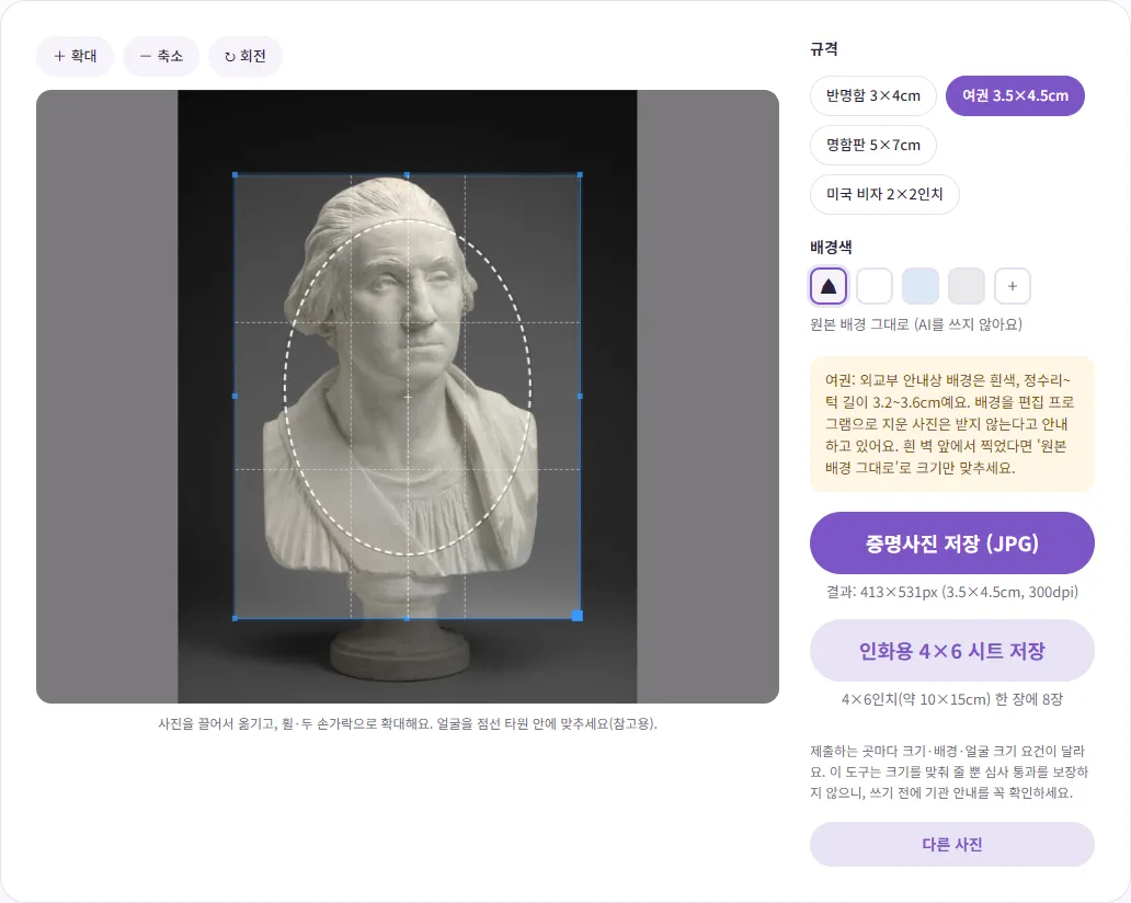 벤토툴 증명사진 만들기에서 여권 3.5×4.5cm 규격과 원본 배경 그대로를 고른 화면. 오른쪽에 외교부 안내 주의 문구와 결과 413×531px 표시