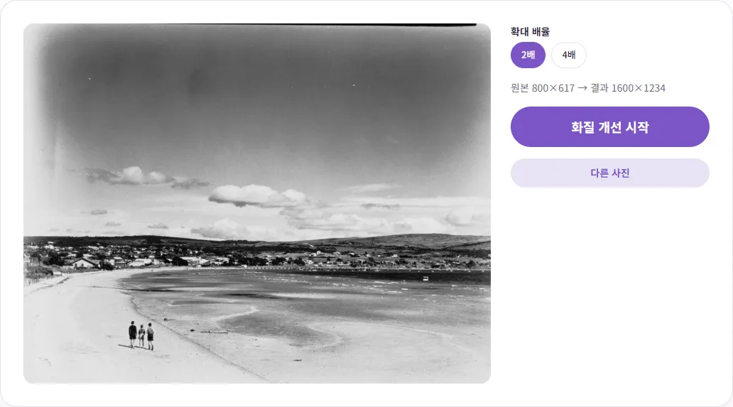벤토툴 AI 화질 개선 화면. 흑백 옛 해변 사진이 왼쪽에 있고 오른쪽에 확대 배율 2배, 4배와 원본 800×617 결과 1600×1234 표시