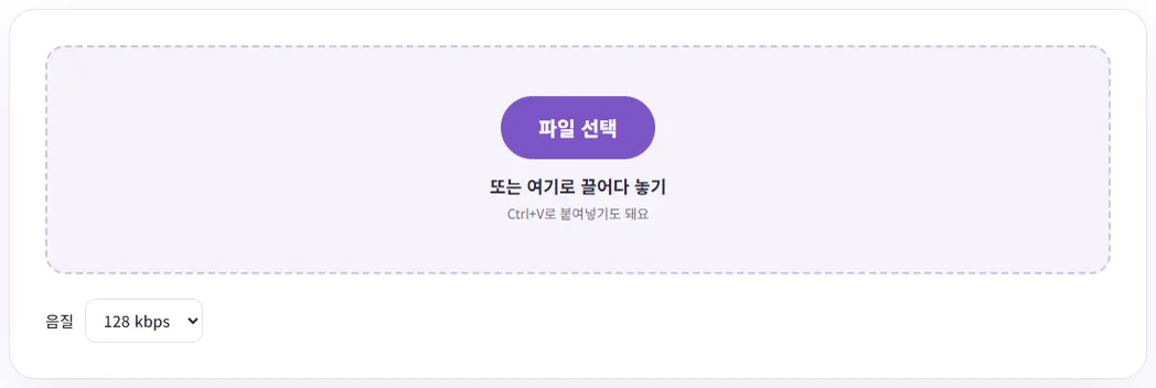 벤토툴 동영상 MP3 추출 첫 화면. 파일 선택 버튼과 끌어다 놓기 영역, 아래에 음질 128kbps 선택 칸